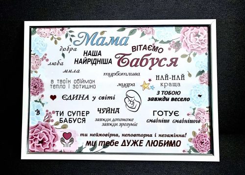 Постер для рідної людини а4 формат - Зображення 4