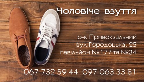 Друк візиток у Львові для магазину взуття