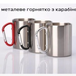 Горнятко металеве з карабіном