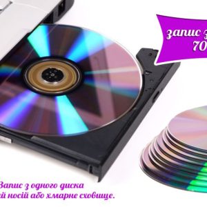 Запис з диска