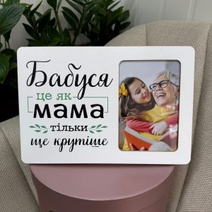 Рамка для  бабусі